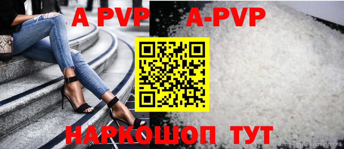 Alpha-PVP  Вход с VPN  A PVP мука  APVP Crystall  Химки  Alpha PVP Соль 