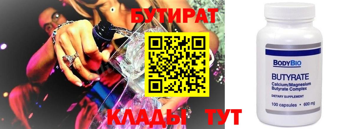 БУТИРАТ оксана Химки