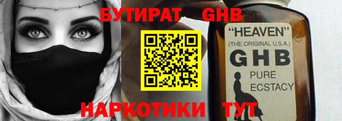 БУТИРАТ жидкий экстази  Вход с VPN  Химки 