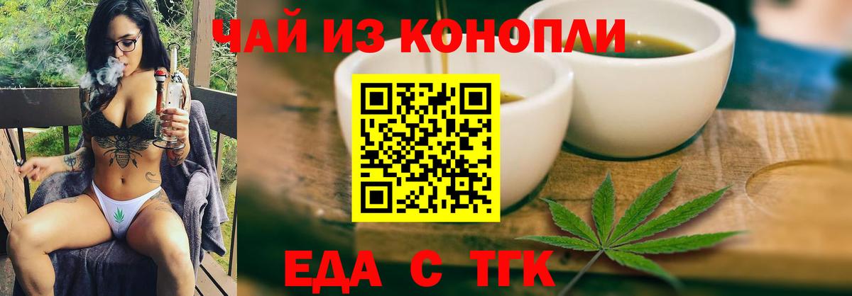 Еда ТГК марихуана  Вход с VPN  Химки 