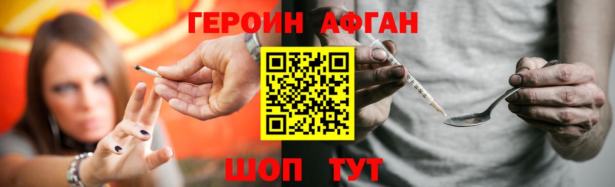 ГЕРОИН белый Химки