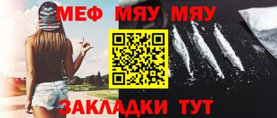 мяу мяу кристалл Ливны