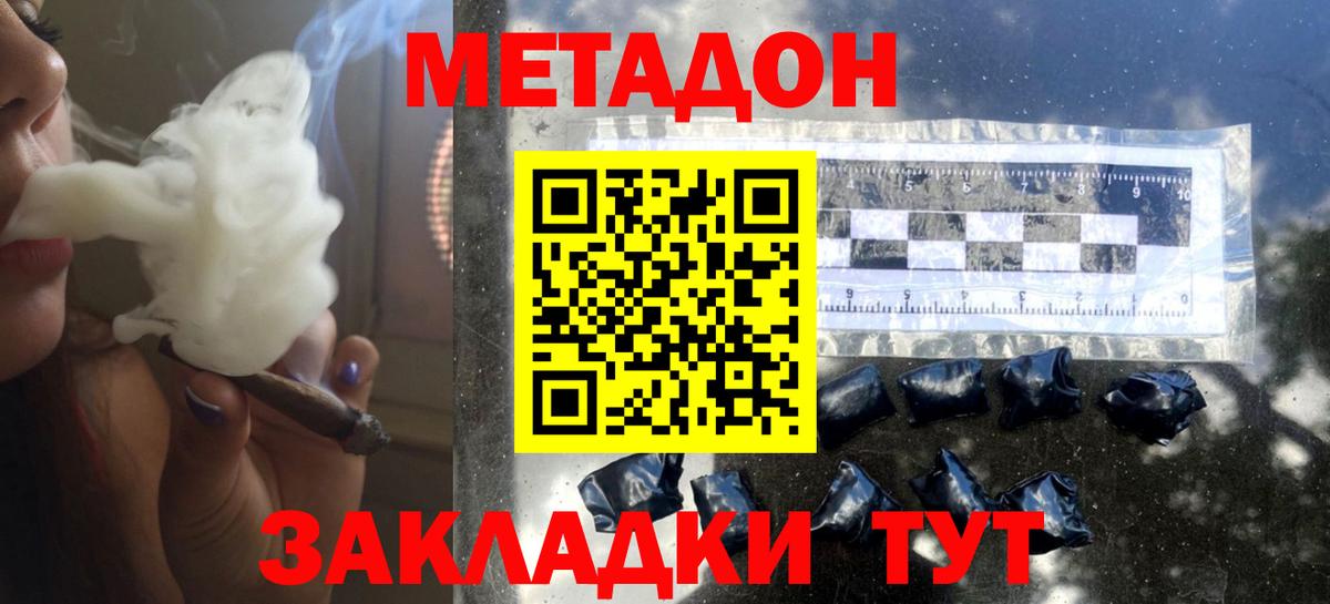 МЕТАДОН VHQ  МЕТАДОН methadone  Вход с VPN  Химки 
