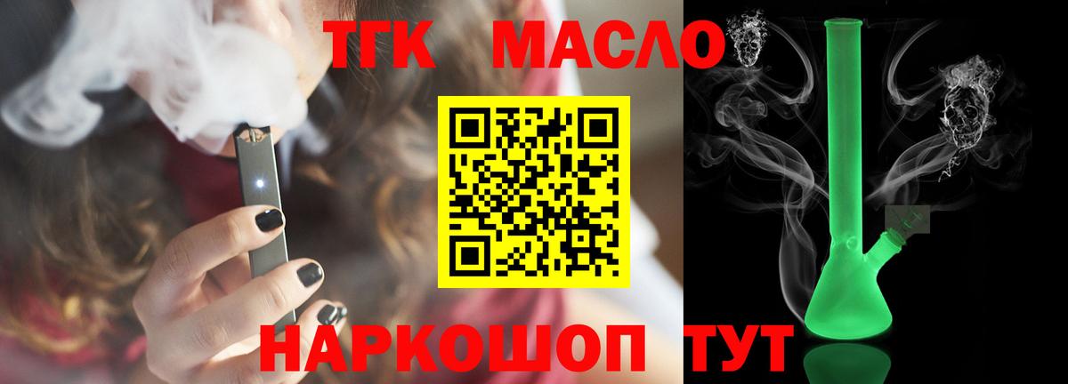 ТГК THC oil  Дистиллят ТГК вейп с тгк  Химки  Вход с VPN 